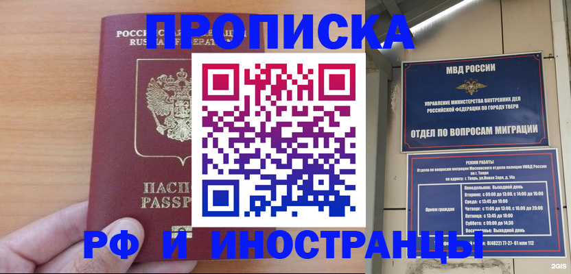прописка 2025 в Туринске
